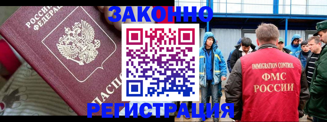 прописка законно в Арамили