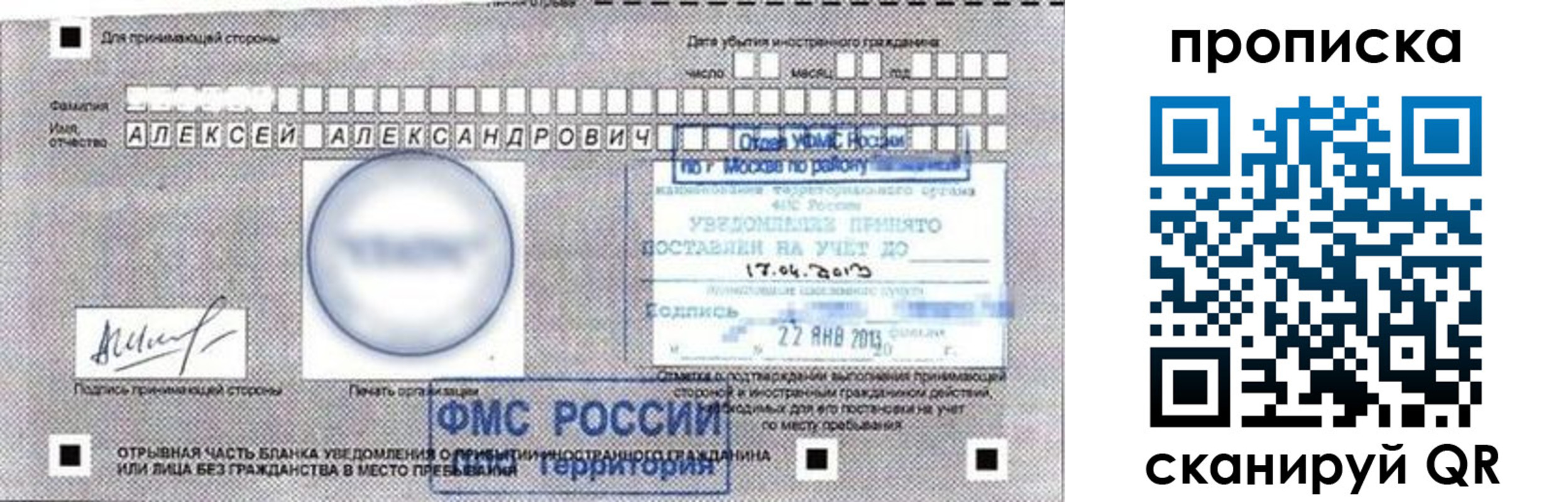 временная регистрация 2025 в Арамили