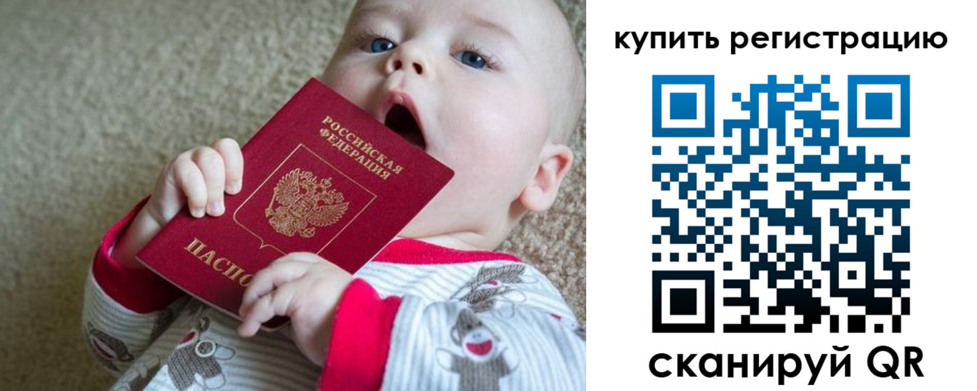 прописка ребенка в Арамили