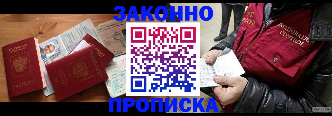 временная регистрация недорого в Арамили